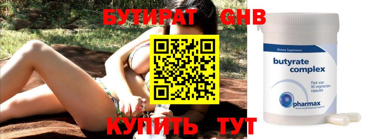 Бутират буратино Аргун