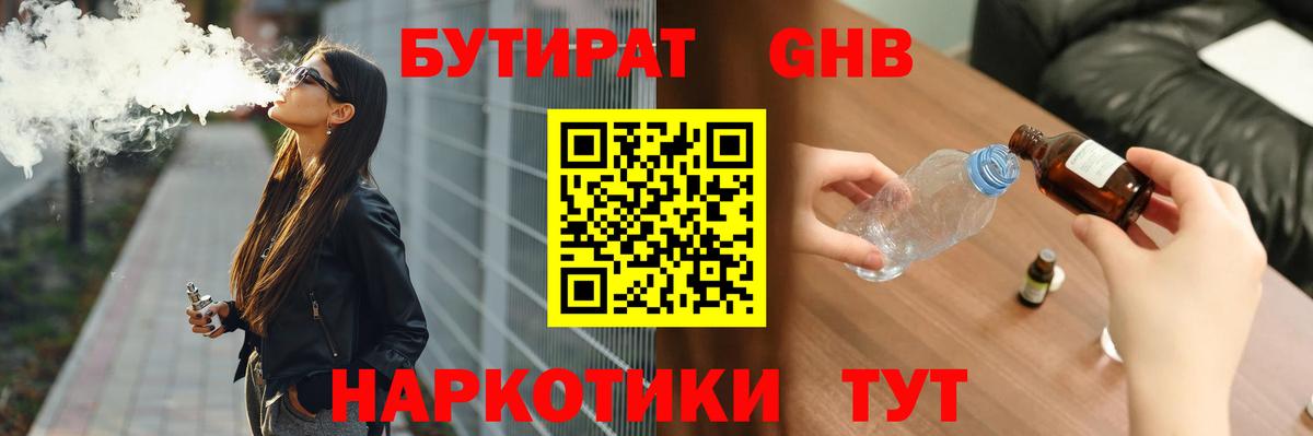БУТИРАТ жидкий экстази  Вход с VPN  Аргун 