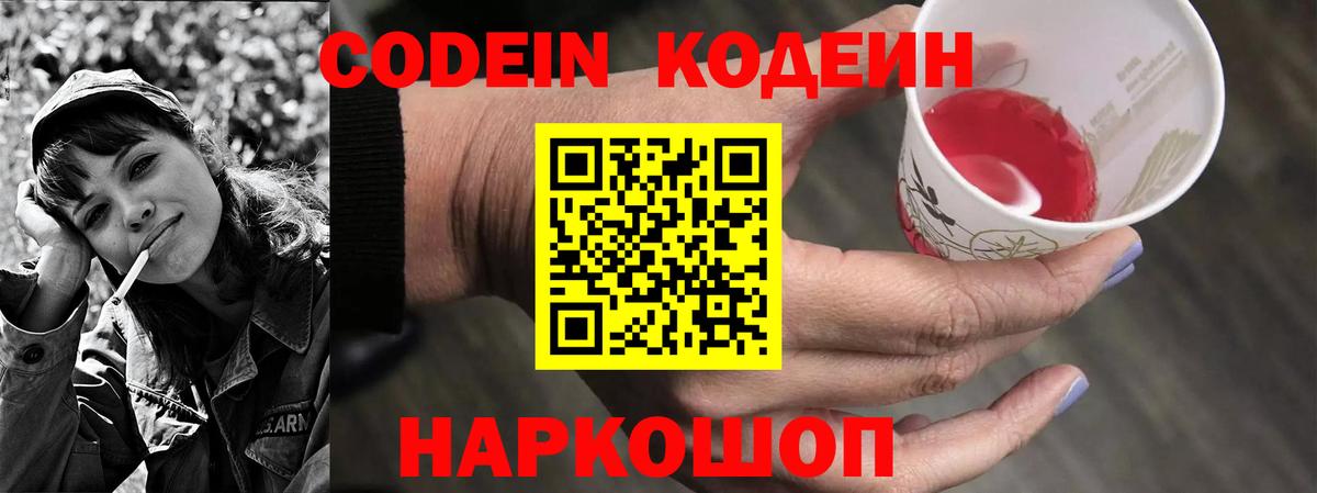 Кодеиновый сироп Lean Purple Drank  Вход с VPN  Codein напиток Lean (лин)  Аргун 