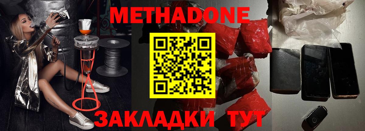 МЕТАДОН белоснежный  Вход с VPN  МЕТАДОН мёд  Аргун 
