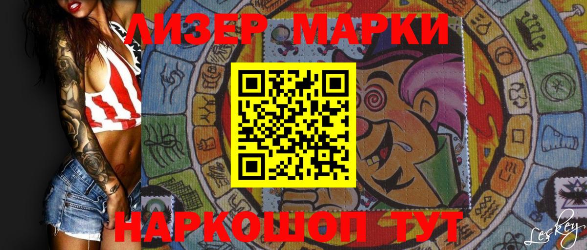 Марки 25I-NBOMe 1500мкг Аргун